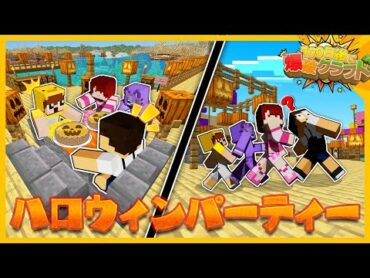 【100爆クラフト】ついにハロウィンパーティ当日！伝説のパンプキンパイを探せ！『42日目』