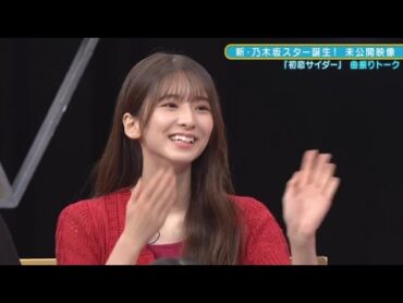 菅原咲月　ハロプロに入りたかった？と聞かれて詰む。　新乃木坂スター誕生　乃木坂46　5期生