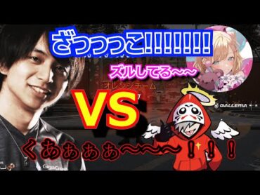 【1vs1】けんきに圧倒的な力の差を見せつけられるだるまと胡桃のあ【切り抜き/だるま/けんき/胡桃のあ/R6S】