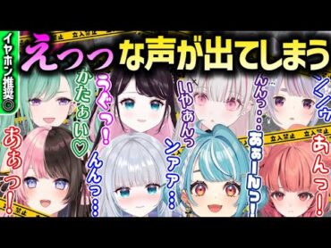 【センシティブ】意図せずえっっ！な声が出てしまうぶいすぽメンバーまとめ [ぶいすぽ /橘ひなの/八雲べに /切り抜き]