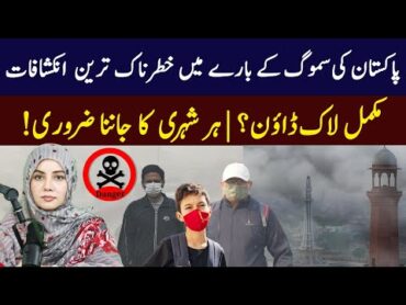 Pakistan&39;s Smog Issue  Total Lockdown?  Rabi Pirzada