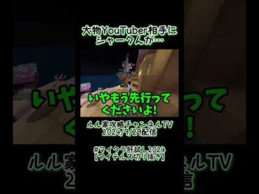 【マイクラ肝試し2024】フィッシャーズと遭遇したシャークんがとった暴挙とは…?【ワイテルズ切り抜き】