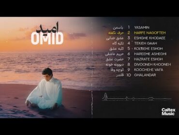 Omid COLLECTION Mix 🌊 آلبوم "امید"  مجموعه ای از خاطره انگیز ترین آهنگهای امید