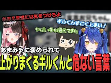 嬉しい言葉をかけてもらいテンションが上がるギルくんとそれを羨ましがるおれあぽ【kamito/ありけん/橘ひなの/天宮こころ/ギルくん/VALORANT】