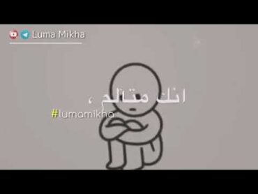 انا متلمه💔💔💔😢