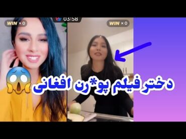 میرا و سارا لاو دختر فیلم پو*رن  افغانی😱