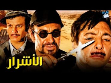 حصرياً فيلم الأشرار  بطولة رشدي أباظة و ناهد شريف وعادل أدهم