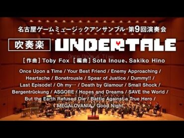 UNDERTALE / NGME