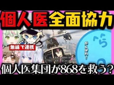 【ストグラ】ゆちゃめろでぃの神ピックに救われるレダー / 無線で連携をとる個人医集団が救いに現れる！【レダー編 64日目  1】【らっだぁ切り抜き】