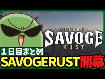 【SAVOGERUST 】ぐちつぼの一日まとめ/らっだぁとご近所問題/こんべぇにバイクを盗まれる/音量注意【ぐちつぼ切り抜き】【非公式】