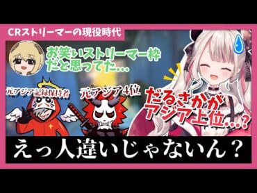 だるさかの現役時代の話を聞き人違いじゃないか疑っていた奈羅花【奈羅花/ソバルト/shomaru/だるまいずごっど/ありさか/Francisco】【にじさんじ切り抜き】