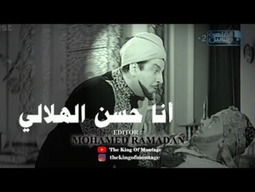 أنا حسن الهلالي ...من فيلم أمير الانتقام (1950)