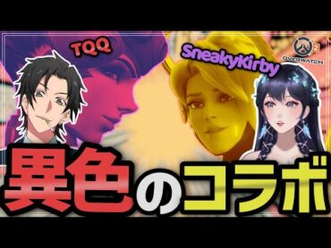 TQQさんとデュオランク！（パート１）【SneakyKirby/スニーキーカービィ/Overwatch2/オーバーウォッチ2】