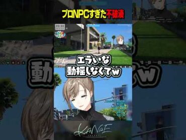 【にじGTA】プロNPCすぎた不破湊