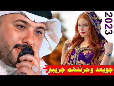 جديد بـسـته ضـيـم🔥2023جويعد وحرثتهم جريبهالفنان مهدي الساري