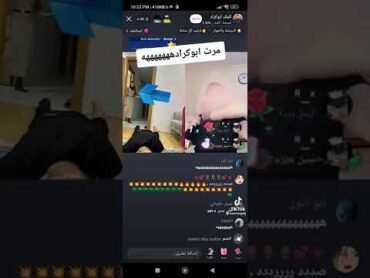 شوفو فيديو مهم مرت ابو كراد طلعت بل غلط ع بث مباشر 😂