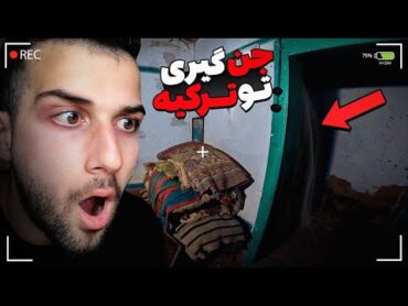 جن گیری واقعی تو ترکیه ❌😱 طرف با جن ازدواج کرده بود