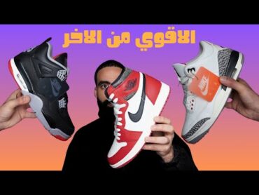 TOP JORDANS  ازاي تختار اير جوردن مناسب ليك في السريع