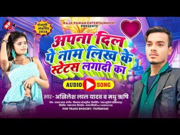 अपना दिल पे नाम लिख के स्टेटस लगादी का Akhilesh Lal Yadav Madhu Rishi Bhojpuri Viral Song 2024 ।।