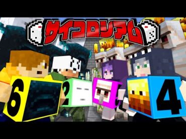 【マインクラフト】すべてがサイコロで決まる世界で運バトル【日常組】