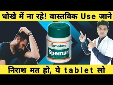 Speman tablet uses in hindi  Spemen tablet  Speman tablet khane ke fayde