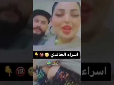 فضيحت ايناس الخالدي الجديده هيه وحبيبه