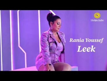 رانيا يوسف  ليك  فيديو كليب  Rania Youssef  Leek  Music Video