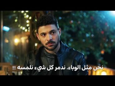 مسلسل المتوحش الحلقة 44 إعلان 2+3 مترجم للعربية HD