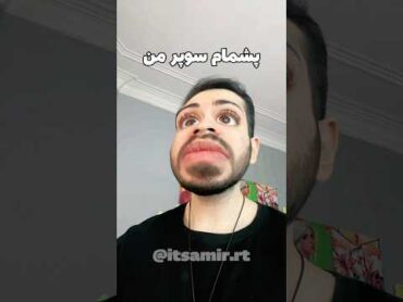 منطق تو فیلم سوپر من