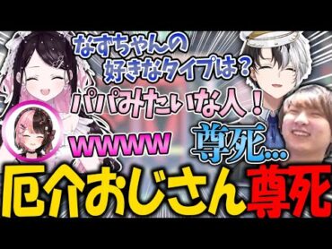 おれあぽ一家の微笑ましい談笑で昇天するギルくん【ギルくん/おれあぽ/kamito/橘ひなの/花芽なずな/ゆふな/ぶいすぽっ！/芸人旅団/切り抜き】