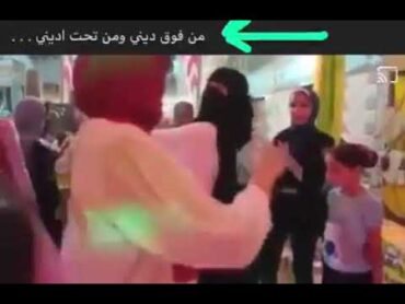 رقص من فوق ديني ومن تحت اديني