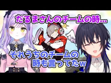 だるまいずごっどはCRカップのチームで毎回○○をしている【ぶいすぽっ！/切り抜き/一ノ瀬うるは/だるまいずごっど/紫宮るな】