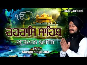 Rehras Sahib  ਰਹਿਰਾਸ ਸਾਹਿਬ  Rehras Sahib Path Full  Rehras  sKs Gurbani