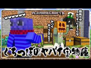 【VCRマイクラ】真のまぬけ発見！／ぐちつぼ流のラップ【らっだぁ切り抜き】