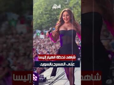 شاهد لحظة انهيار إليسا على المسرح بالسويد