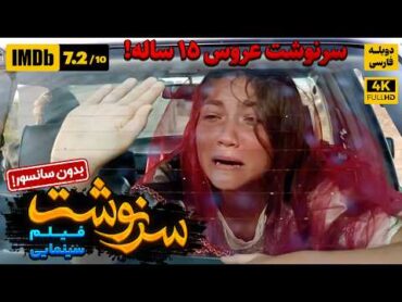 فیلم سینمایی ترکی دوبله فارسی سرنوشت  film farsi halam geldi