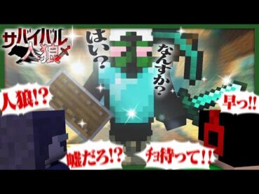 サバイバル人狼のサバイバル部分を満喫し疑われる村人ぐちつぼ【サバイバル人狼コラボ / マインクラフト】