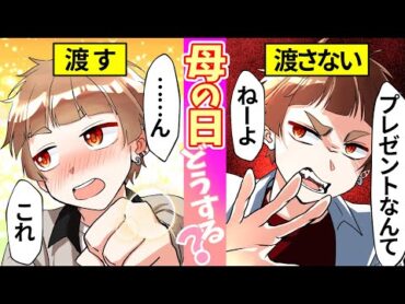 【アニメ】元ヤンで女子力高めな男子が母の日に贈ったものとは…？【漫画動画】