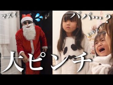 まさかの展開で過去最大の大ピンチ！地獄のクリスマスに…⁉︎大絶叫の1歳児と感の鋭い3.4歳児【メリークリスマス】