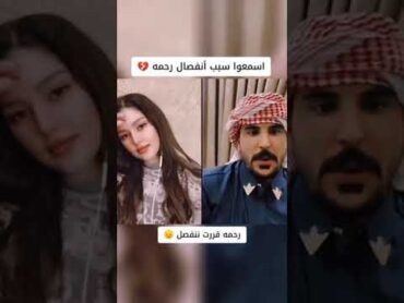 انفصال رحمه وحسحس 😳