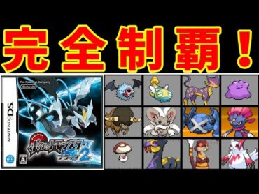 【総集編】『かくしあなのポケモン』のみで『BW2の殿堂入り』をする旅！【ゆっくり実況】【ポケモンBW2】