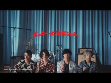 ポッキー「ポッキーって、楽器じゃん。/ [Alexandros]」篇（Long）