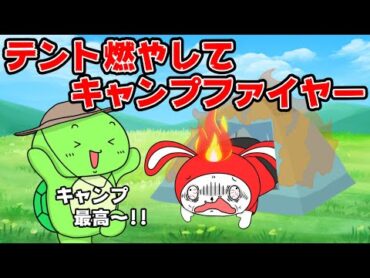 【コント】キャンプの楽しみかた狂ってるヤツｗｗ　(マイッキー声真似・まいぜん・maizen・アニメ）