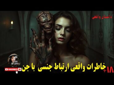 خاطرات ترسناک شما از رابطه جنسی با جن شب‌هایی با حضور سایه‌ها