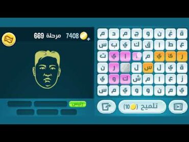 كلمات كراش  حل المرحلة 669 ترفيه كلمات كراش ثقافة عامة كلمات العاب حل كلمات كراش