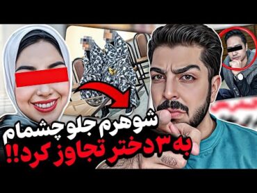 توی حموم سلاخی‌ش کردم!تجاوز و جنایت عجیب منوچهر به ۵ زن❌