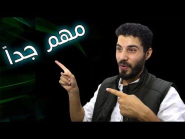 فيديو مهم جداً للقناة شاهد قبل الحذف