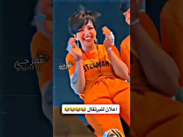 اعـلان البرتـقاله عبـاس الركـابي 💔😹مفرجي