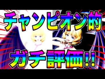 新フェス限ステューシーガチ評価‼️アイツらにはかなり強いけどアイツが無理なんやねん【バウンティラッシュ】