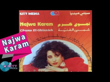 Najwa Karam  Kheles El Sahar [Official Audio] /نجوى كرم  خلص السهر